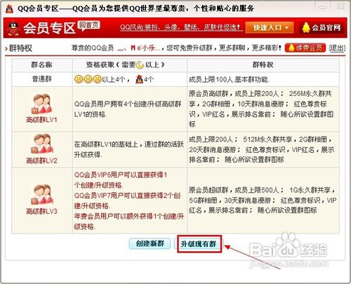 qq群怎么升级