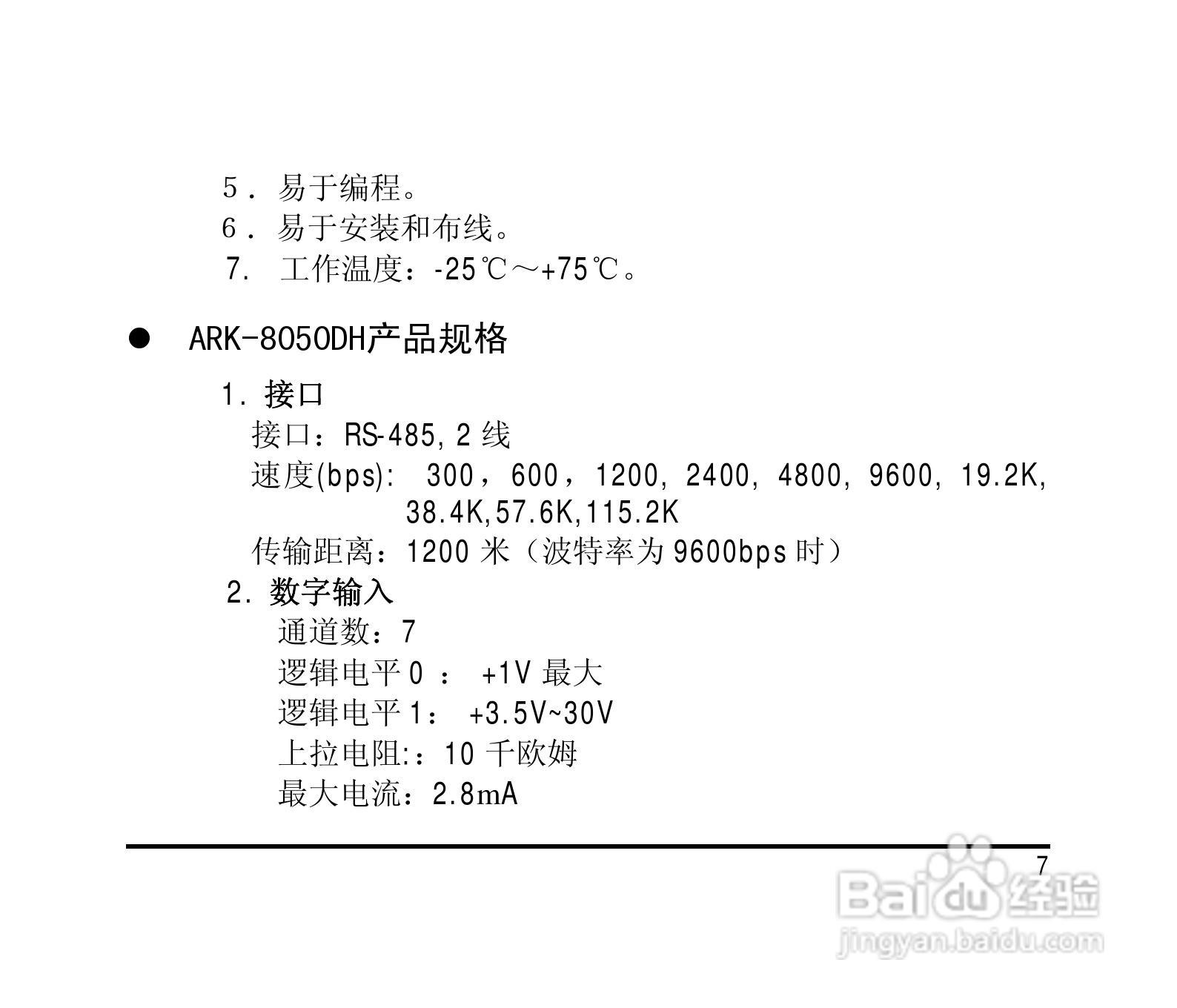 研祥ARK-8050DH 7路数字输入8路数字输出模块说明书:[1]