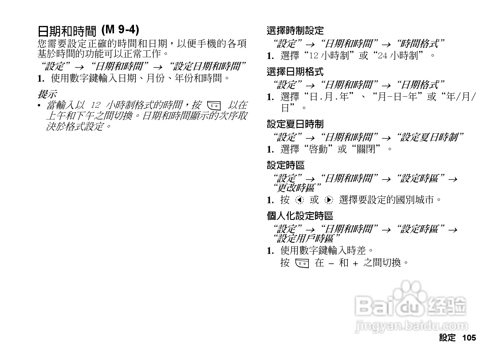 夏普GX-T33手机使用说明书:[11]