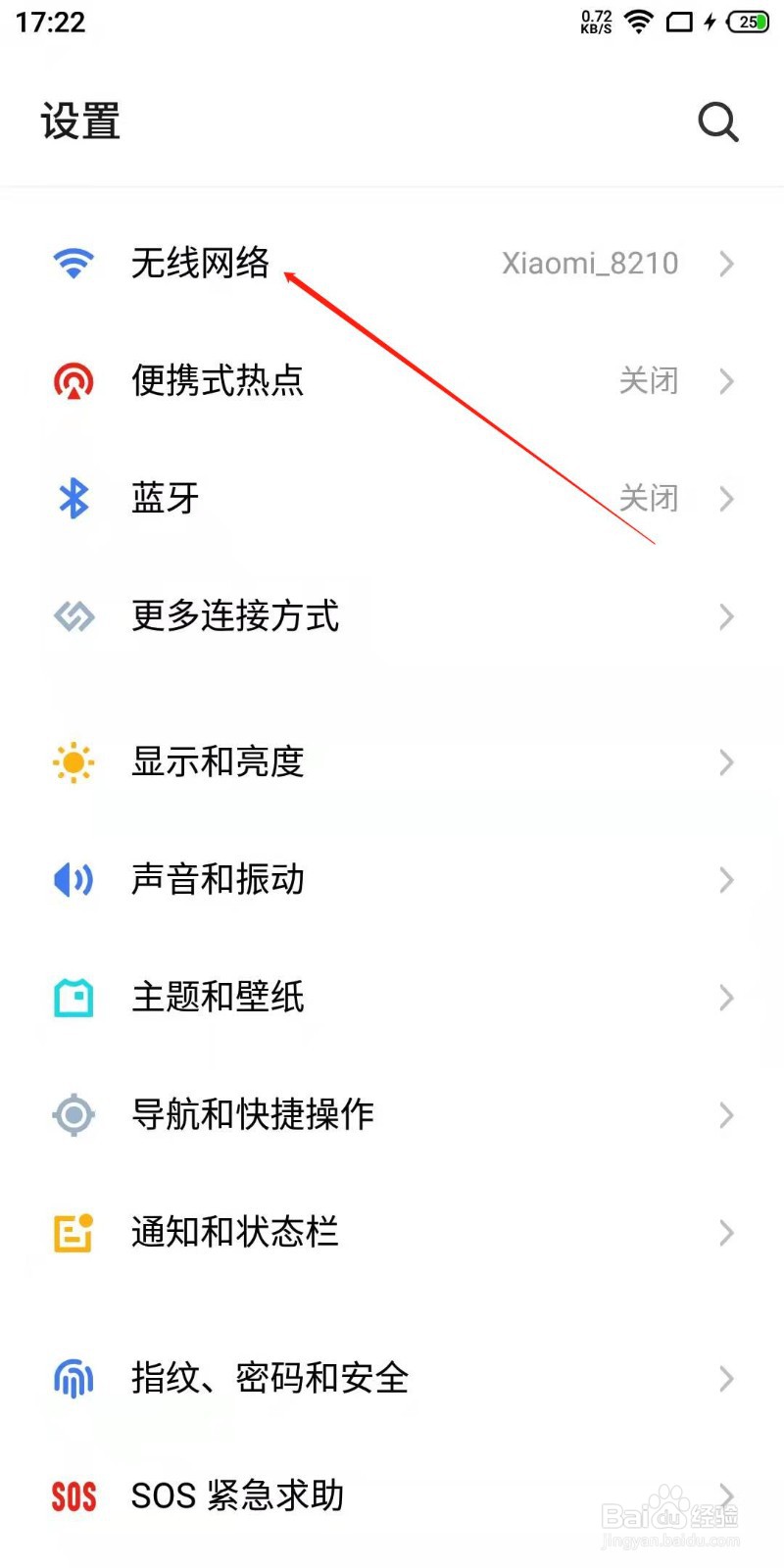 魅族手机怎么查看静态IP？
