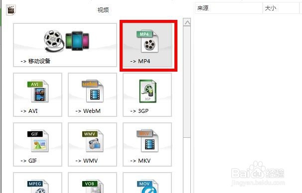 如何使用格式工厂转换视频格式?