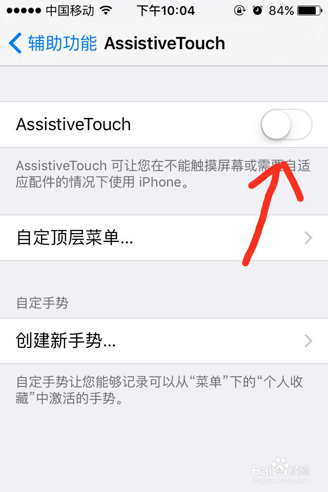 怎么打开苹果手机的小圆圈