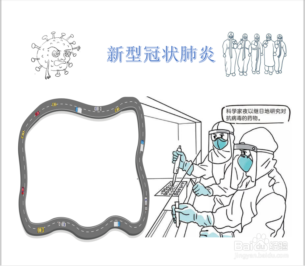 新型冠状肺炎手抄报图片