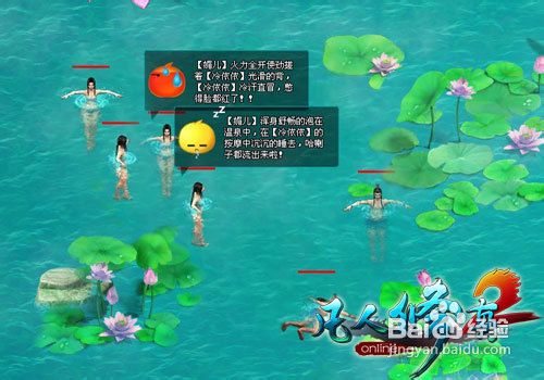 《凡人修真2》泡澡秘籍分享