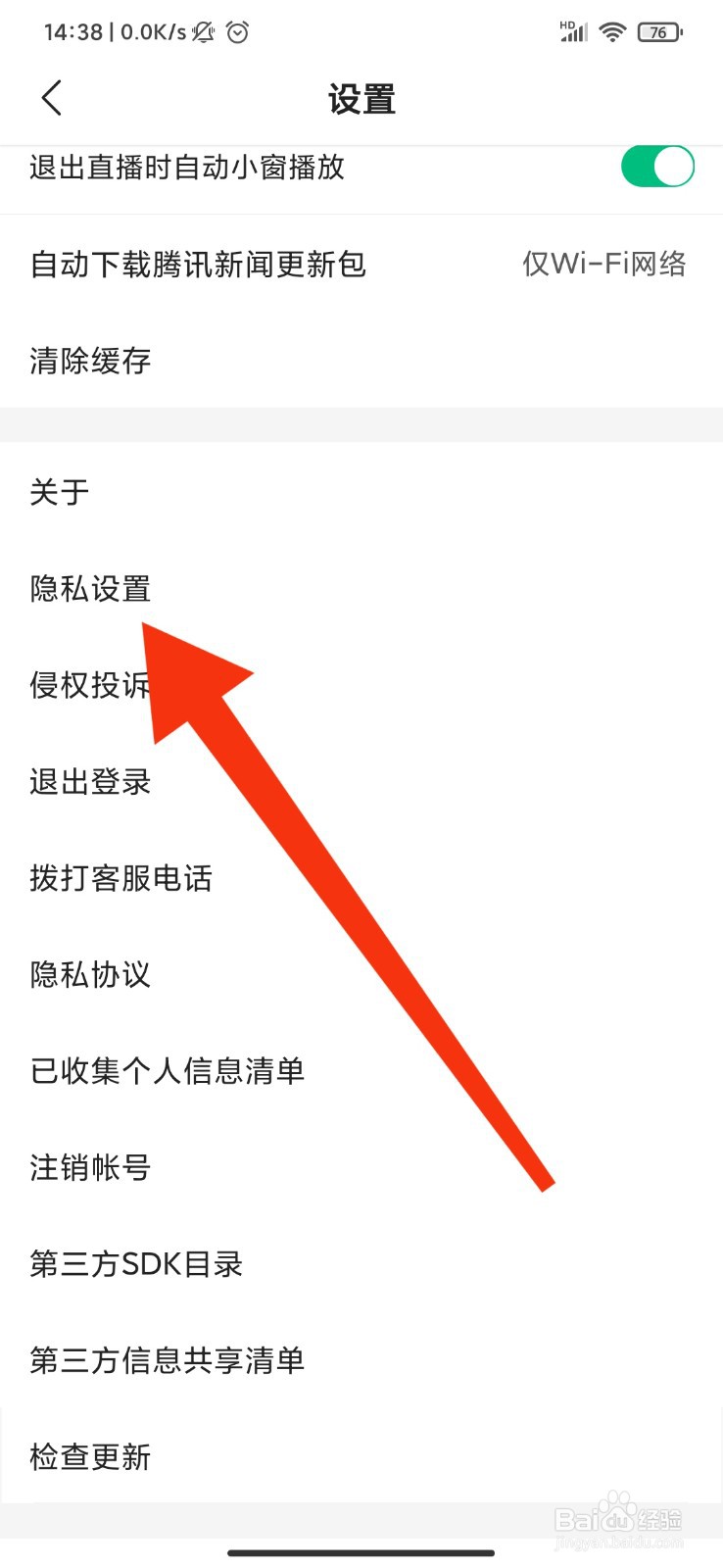 腾讯新闻怎么关闭记录阅读历史