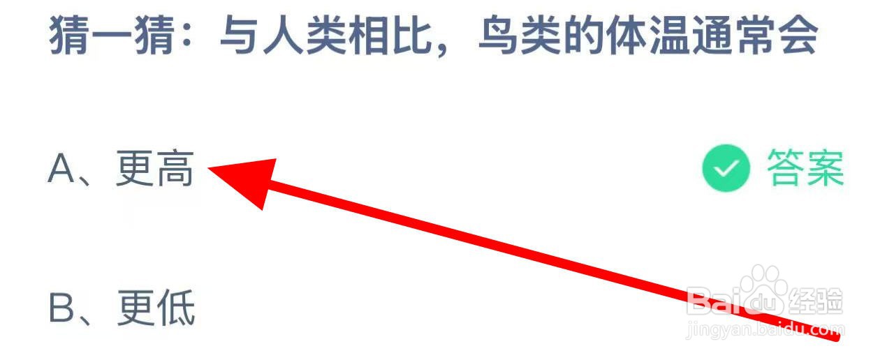 蚂蚁庄园与人类相比，鸟类的体温通常会