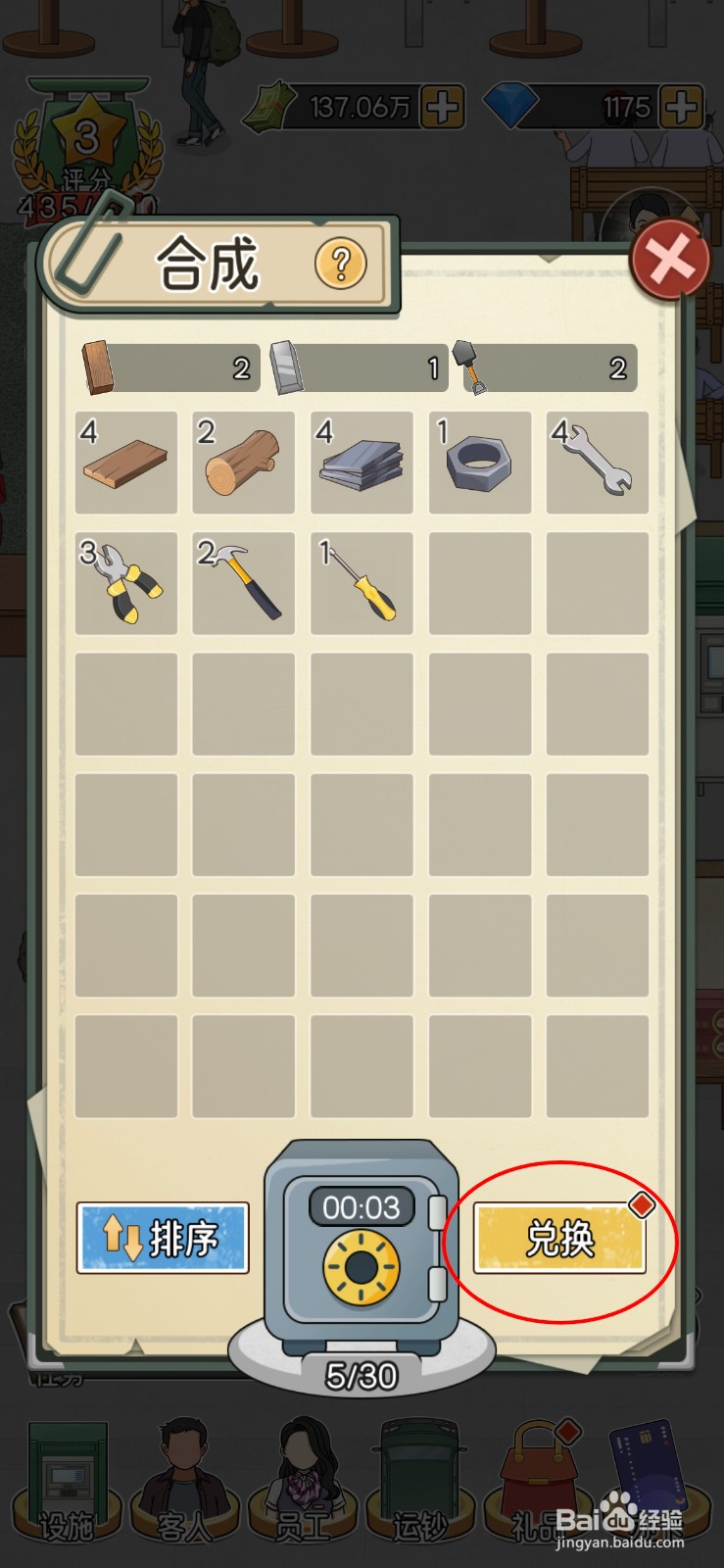 我的亿万富翁之路大厅地板怎么更换成实木地板