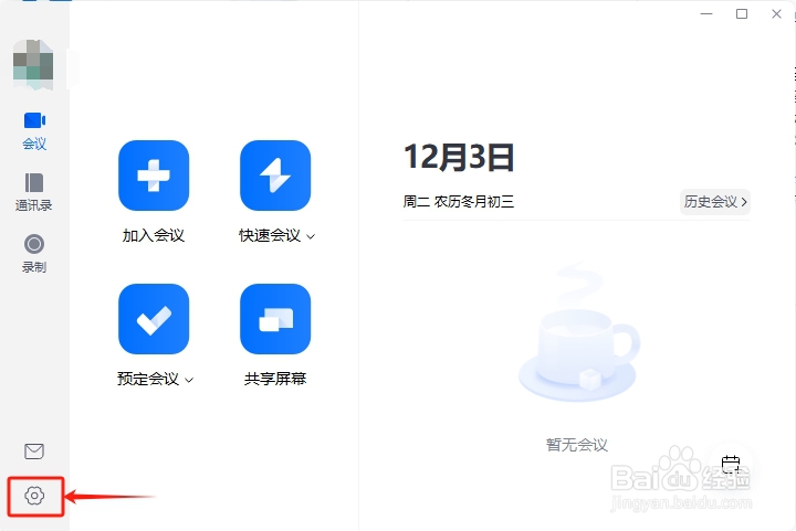 腾讯会议怎么设置入会时使用电脑音频？