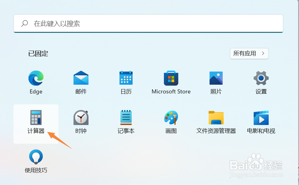 Win11如何把计算器调成DEG函数模式