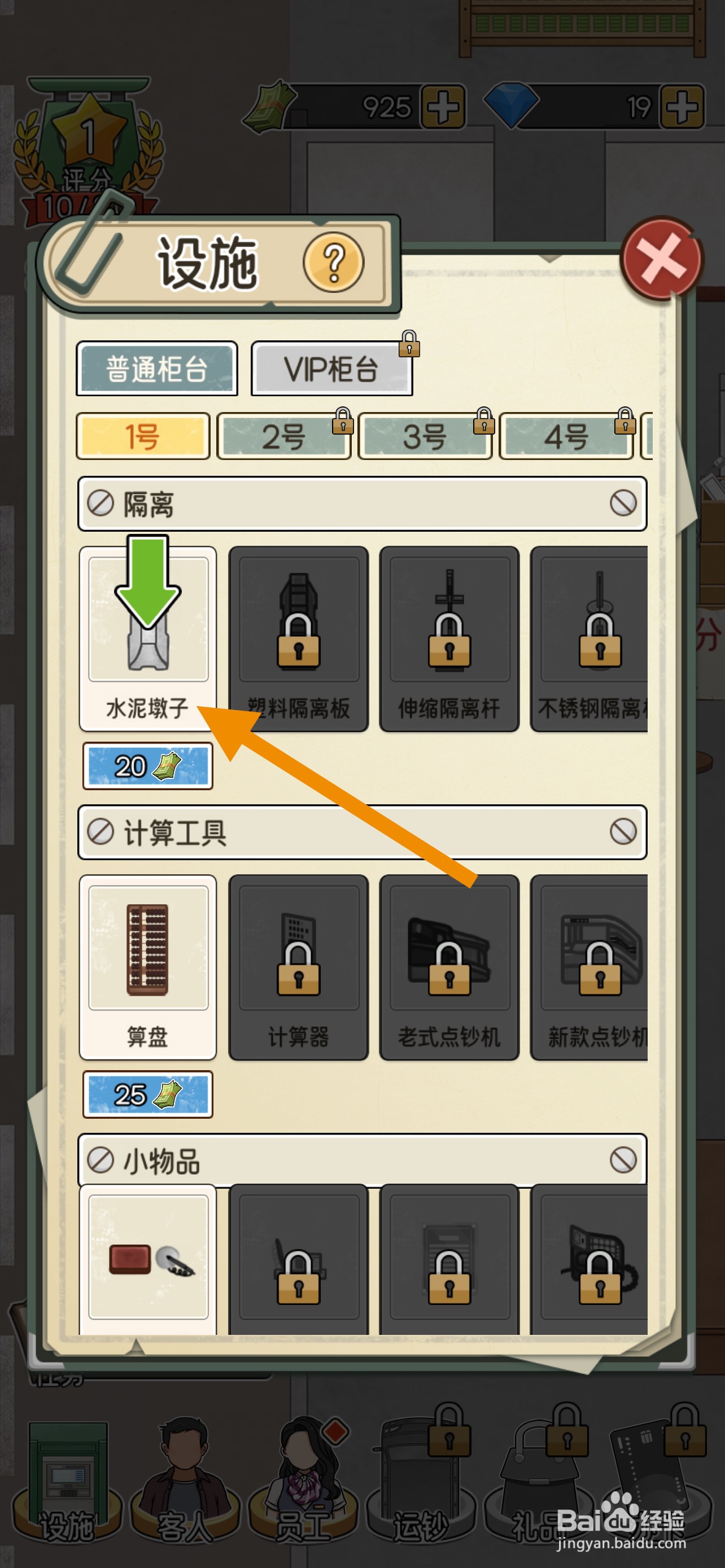 我的亿万富翁之路怎么解锁水泥墩子