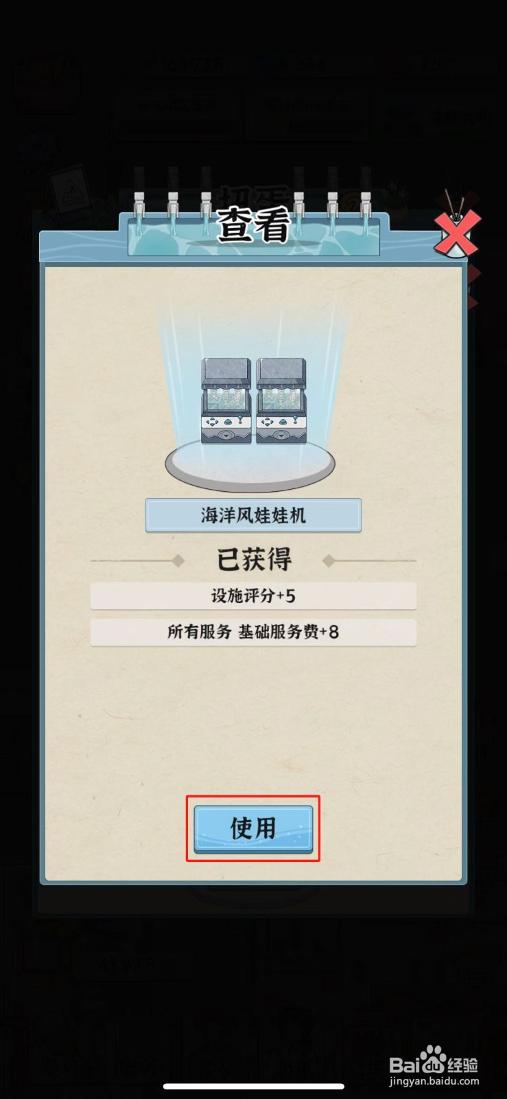 浴场之王如何摆放出海洋风娃娃机