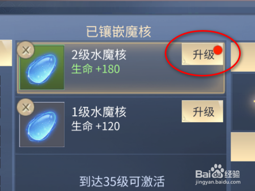 斗破苍穹手游如何升级水魔核