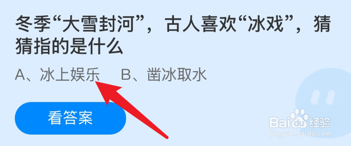 蚂蚁庄园冬季大雪封河古人喜欢冰戏猜猜指的是