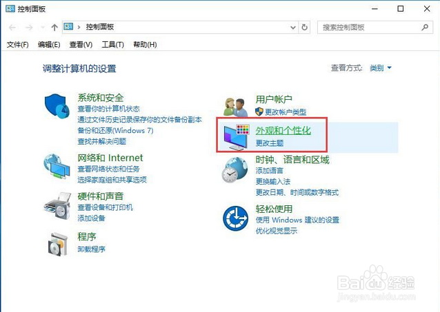 win10系统字体大小怎么修改?