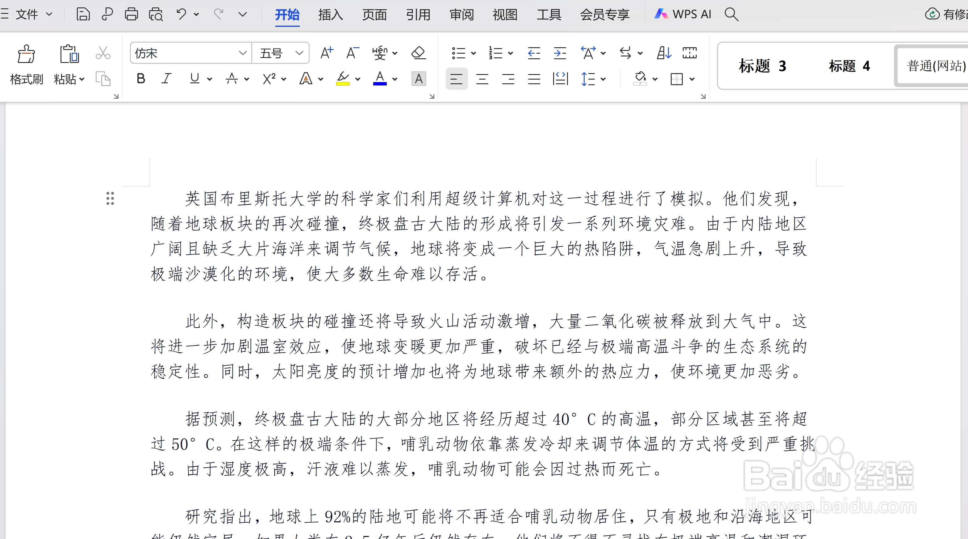 word中如何查看有多少字?