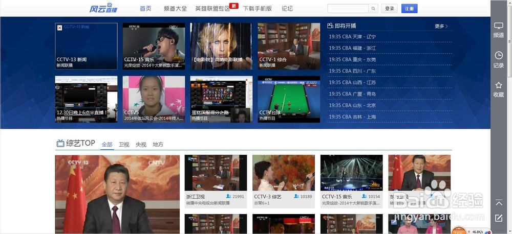 如何使用电脑看电视直播