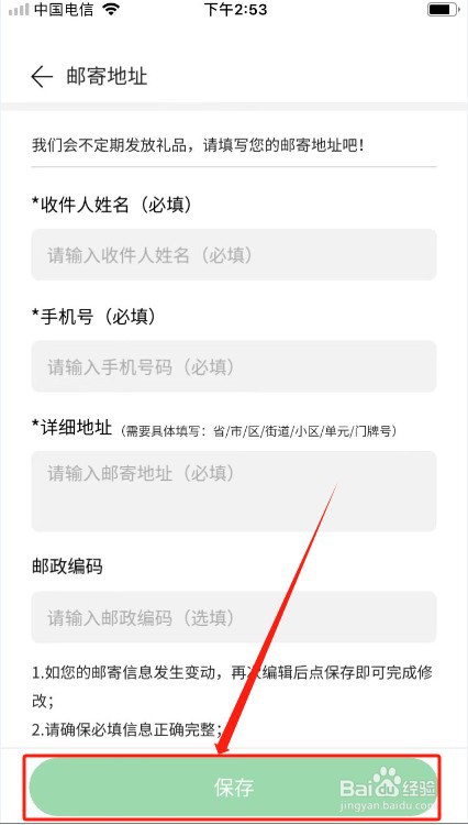 倍速阅读如何设置邮寄地址