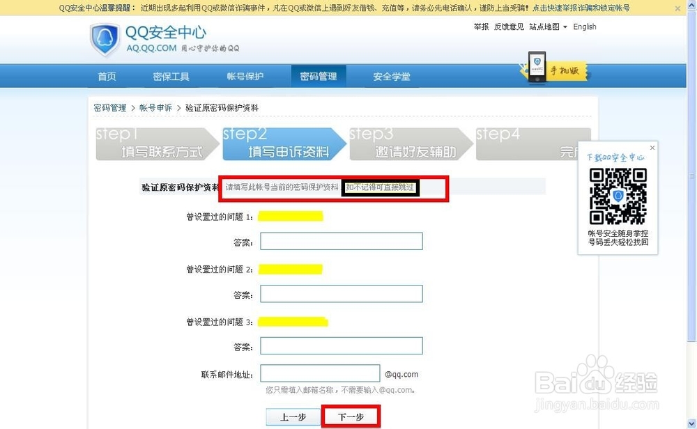 怎样申诉QQ号找回QQ密码