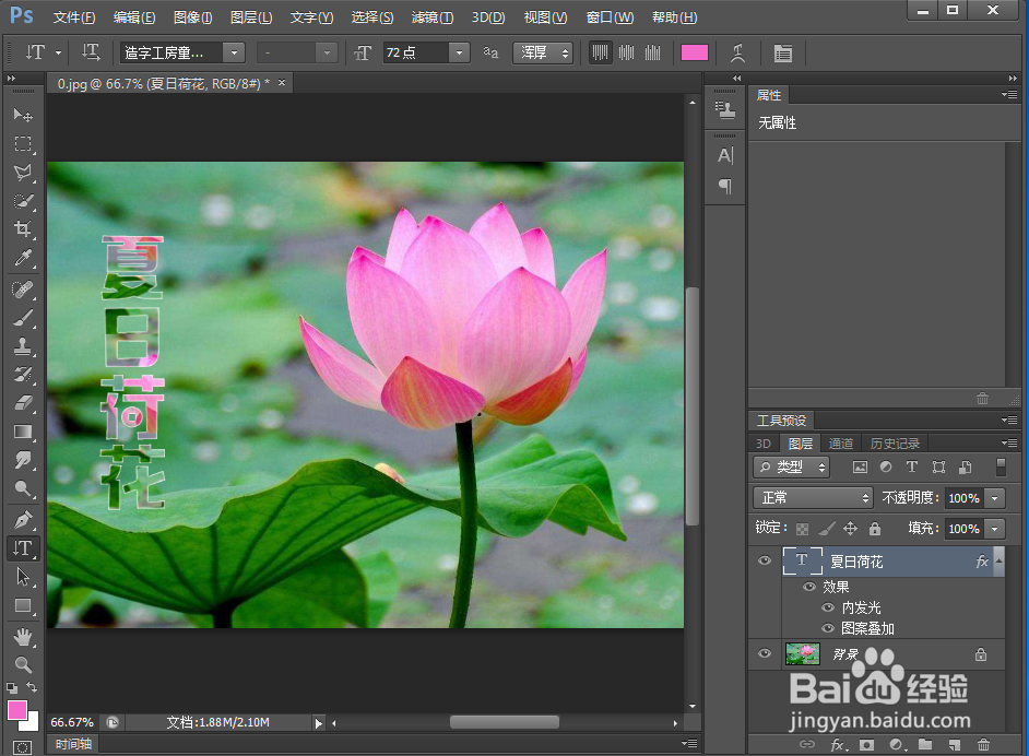 给文字添加图案叠加和内发光效果