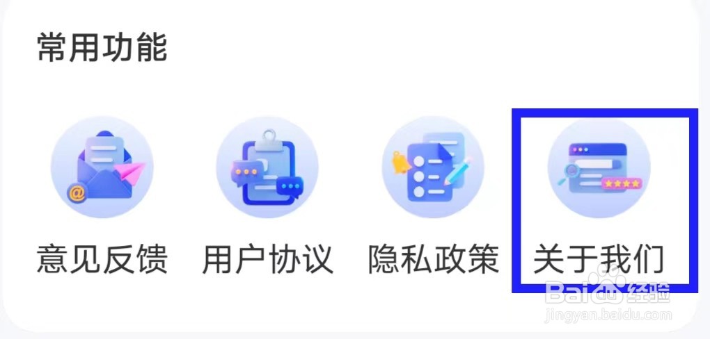 心率测量宝怎么查看隐私政策