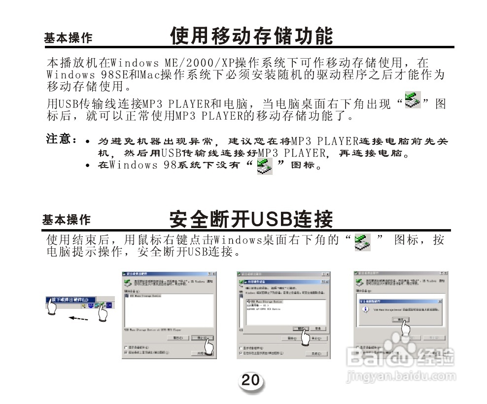 OPPO miniX5 型MP3播放器说明书:[3]