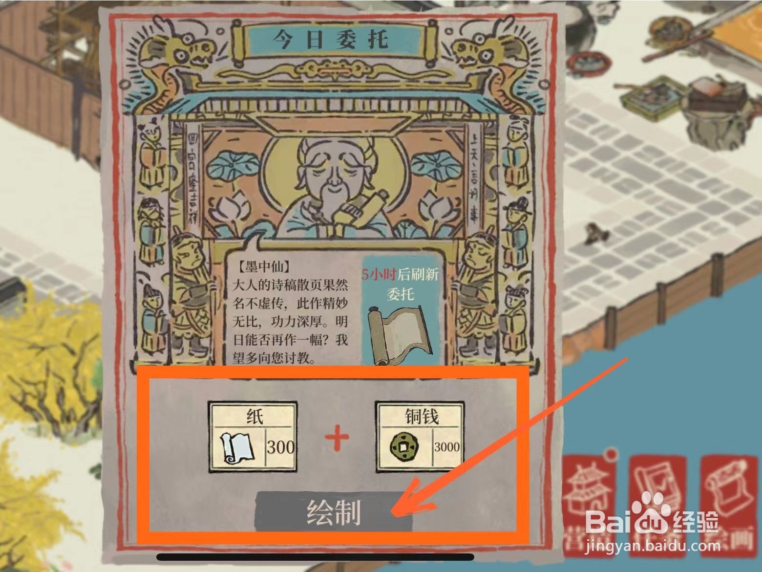 江南百景图墨中仙的每日委托任务在哪里完成
