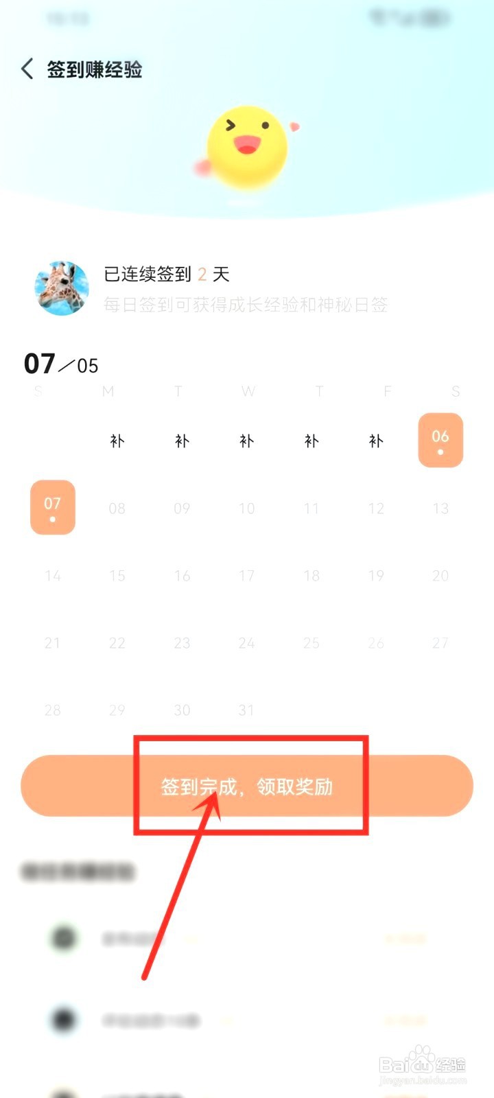岁岁没签到要怎么补签