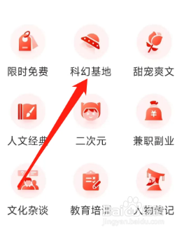 喜马拉雅怎么查看科幻基地