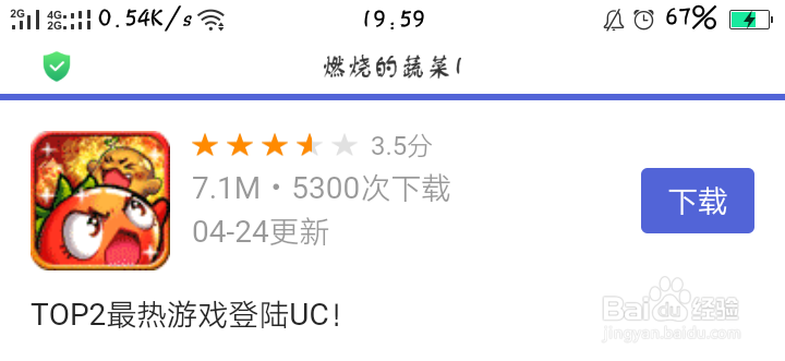 燃烧的蔬菜1如何下载