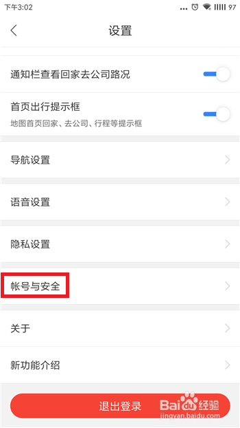 百度地图刷脸登录怎么使用