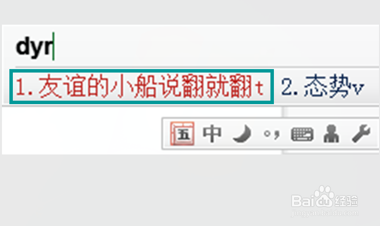 QQ五笔怎么造词