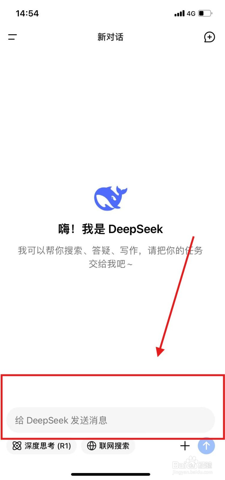 手机端怎么使用DeepSeek的AI智能搜索