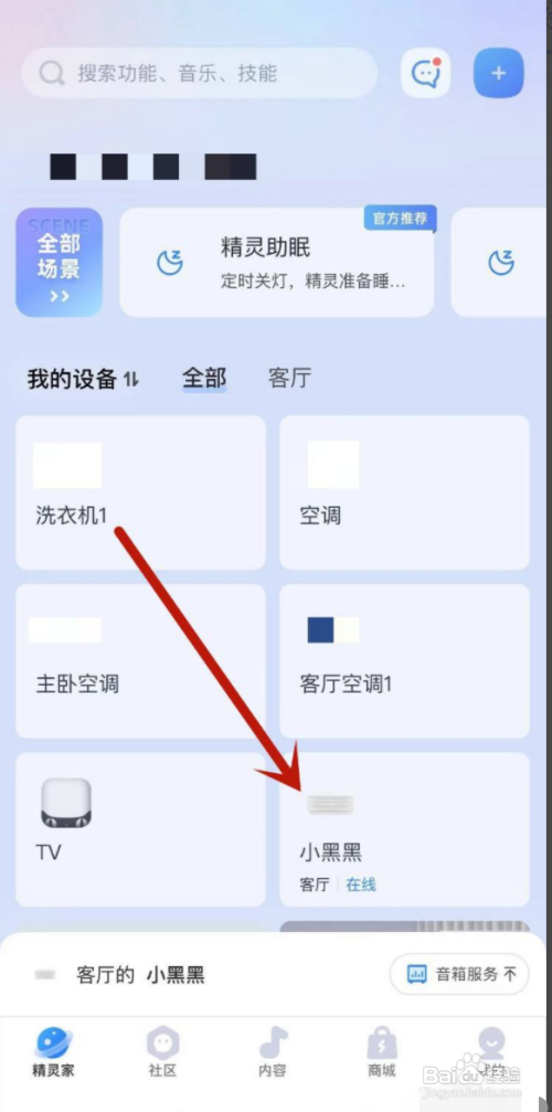 天猫精灵怎么连接蓝牙耳机?