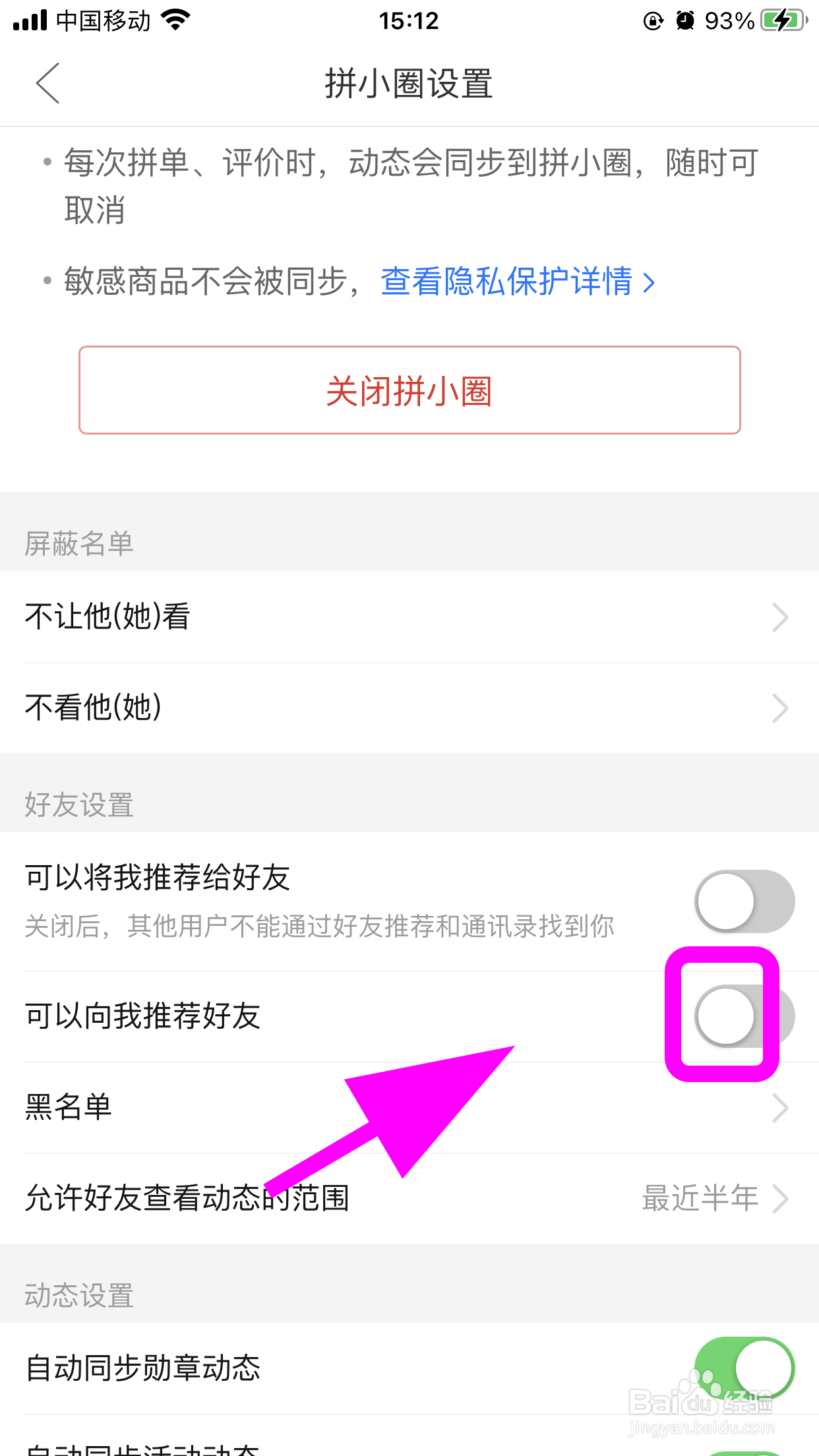 拼多多怎么屏蔽微信好友,关闭微信好友