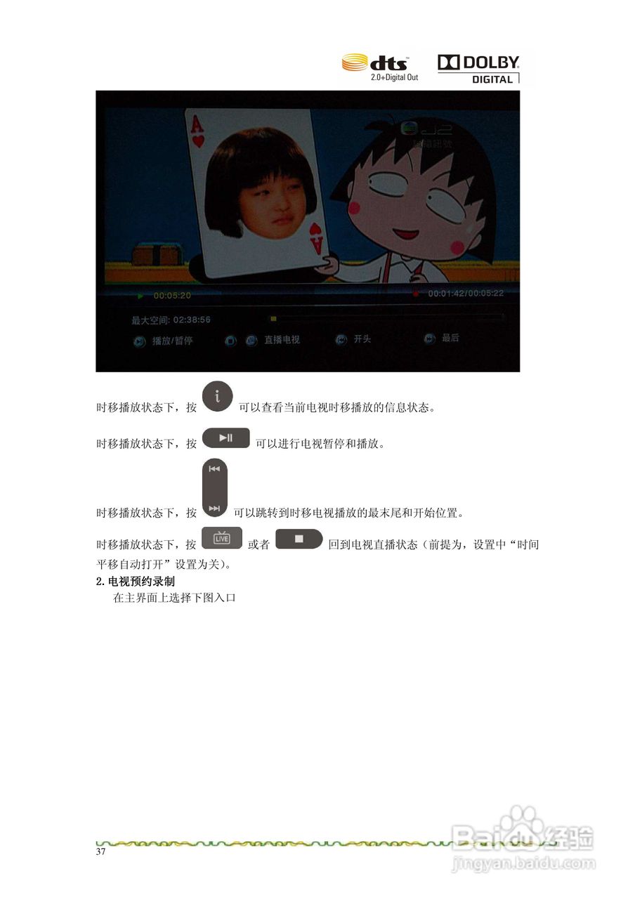 亿格瑞R5A高清播放机使用说明书:[4]