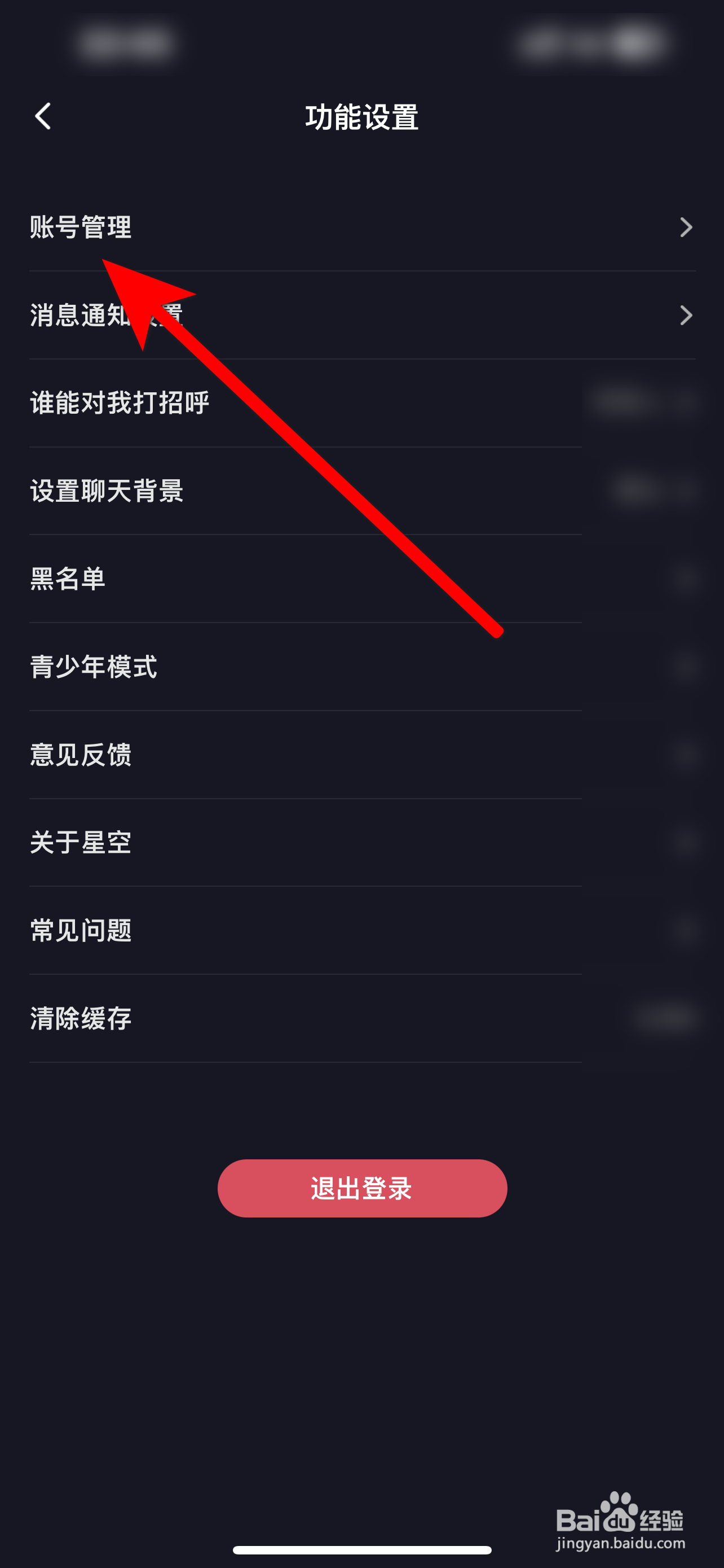 星空之遇APP怎么实名认证