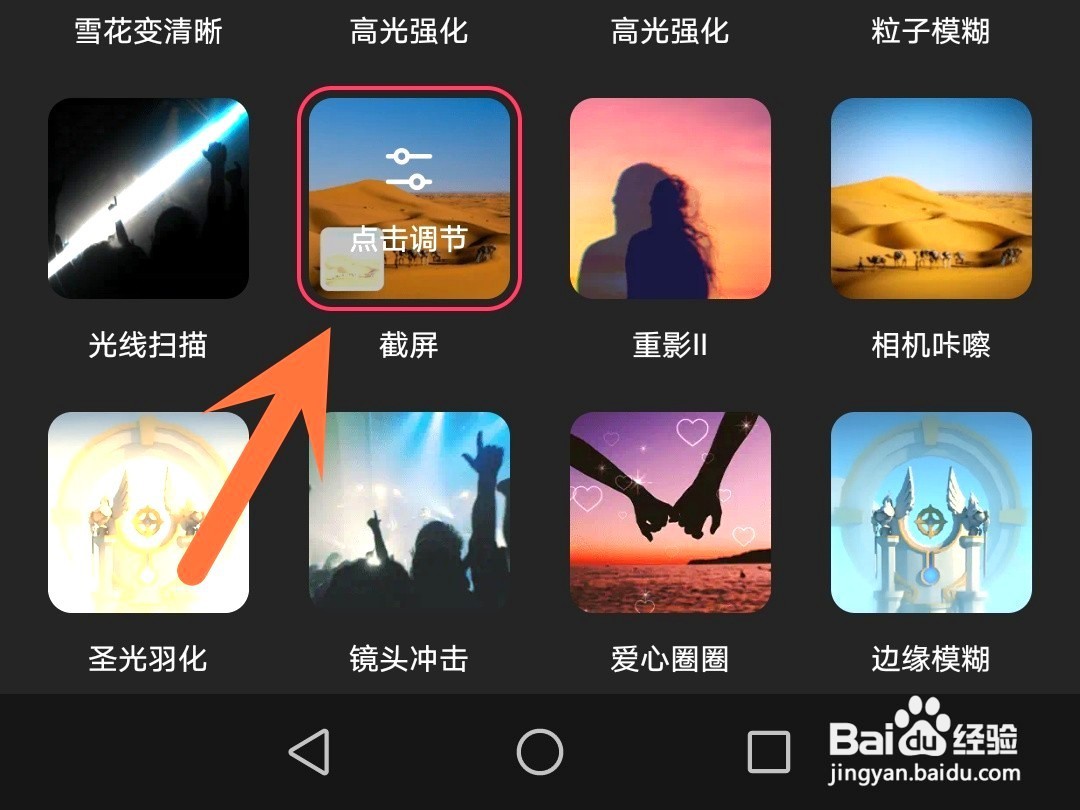快影截屏特效如何弄