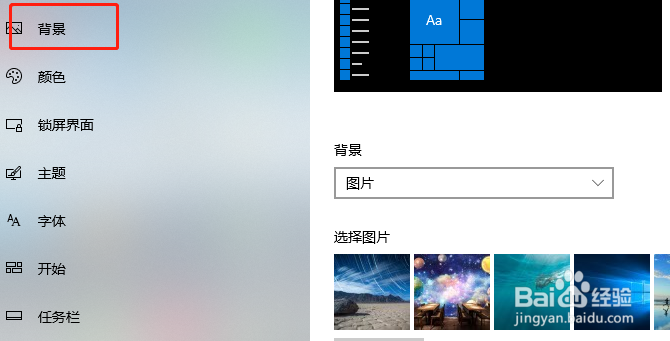 怎样设置电脑的桌面背景