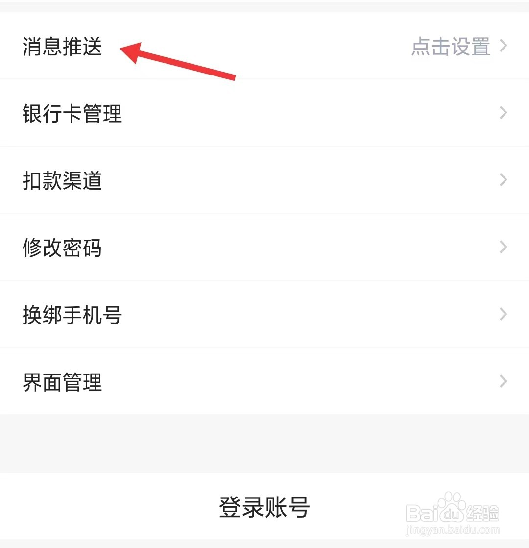 西安地铁app如何找到消息推送