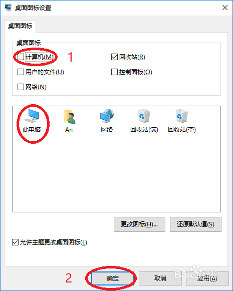 window10桌面没有此电脑