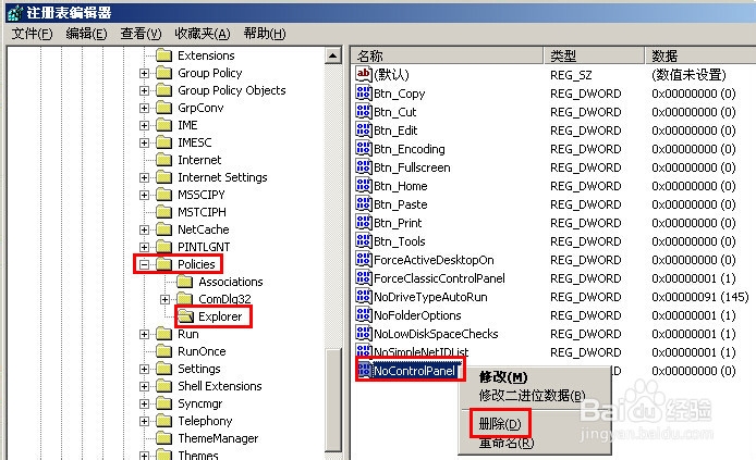 添加删除程序打不开