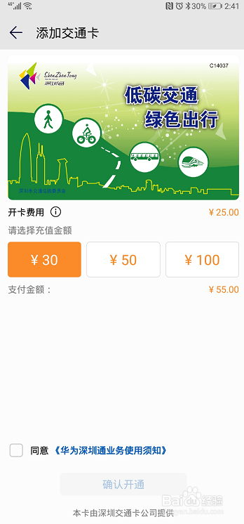 如何使用手机NFC刷卡乘地铁公交