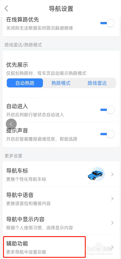 百度地图怎么边通话边听语音导航