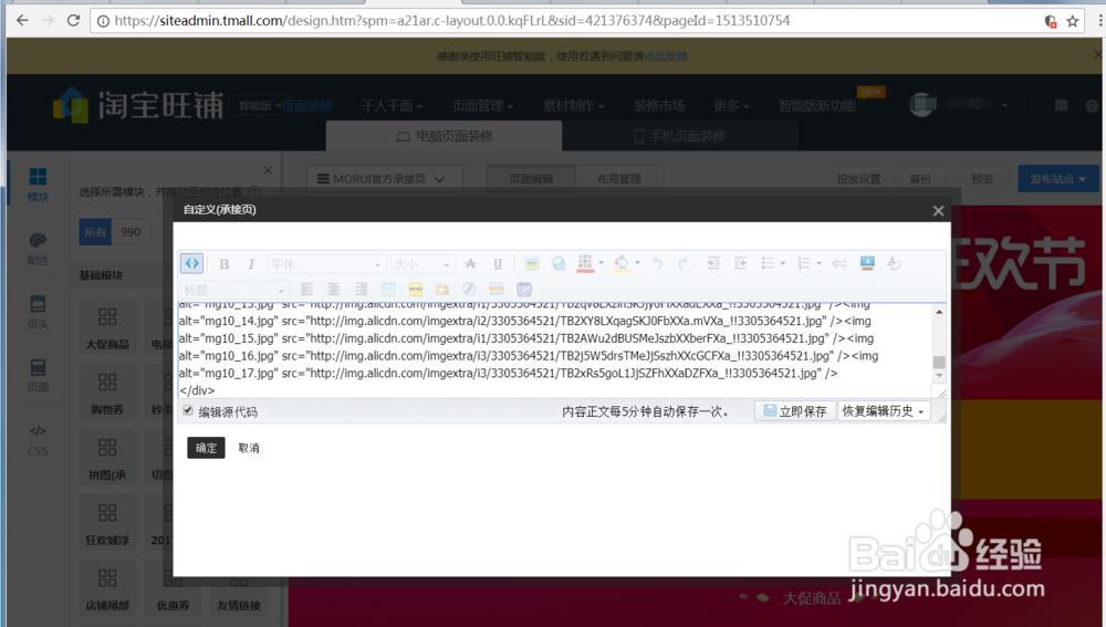 天猫双十一承接页装修视频教程 淘宝双11全屏