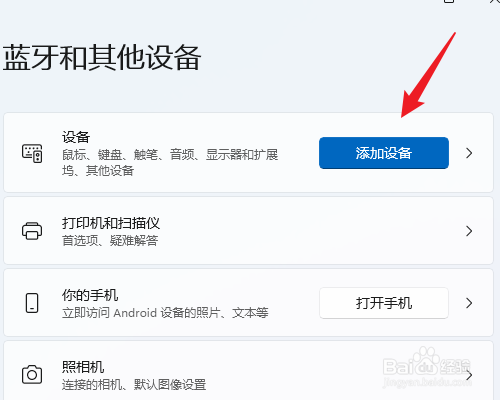 windows11怎么连接蓝牙