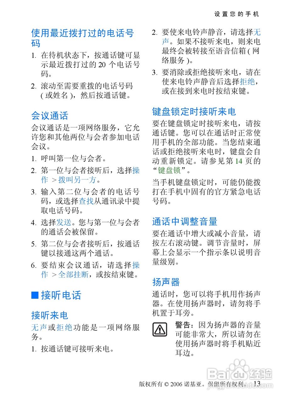诺基亚1255手机使用说明书:[2]
