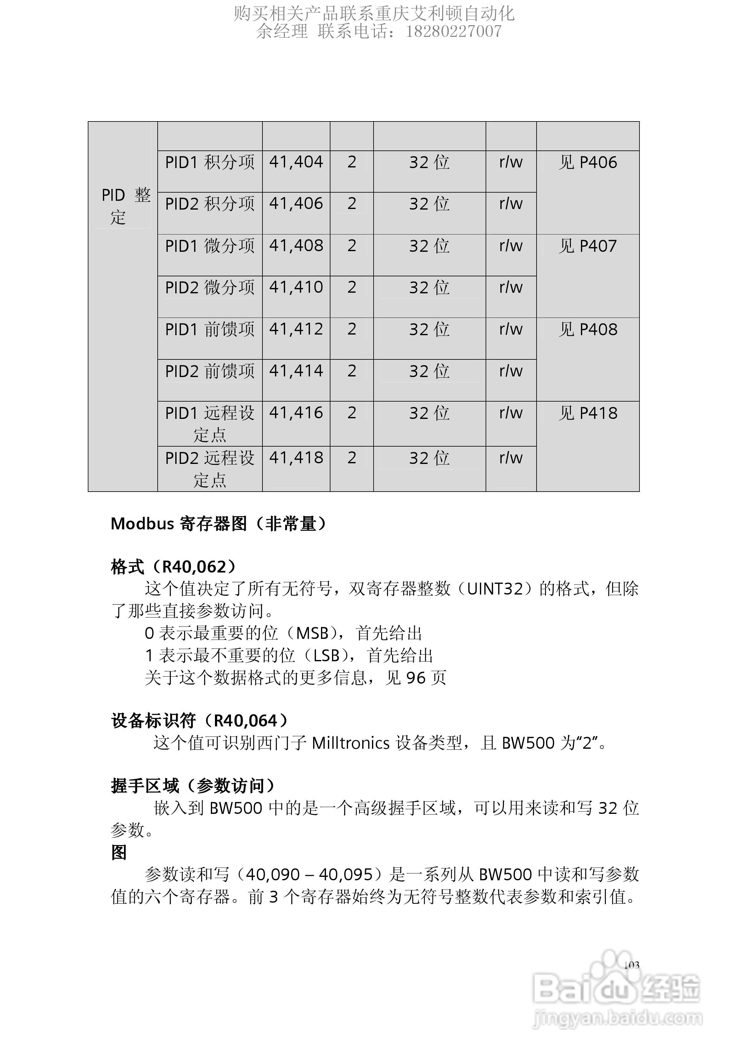 西门子Milltronics BW500积算仪使用手册:[11]