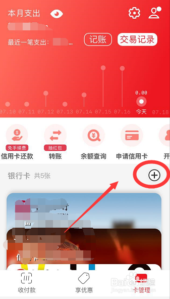 云闪付如何一键查询所有银行卡余额