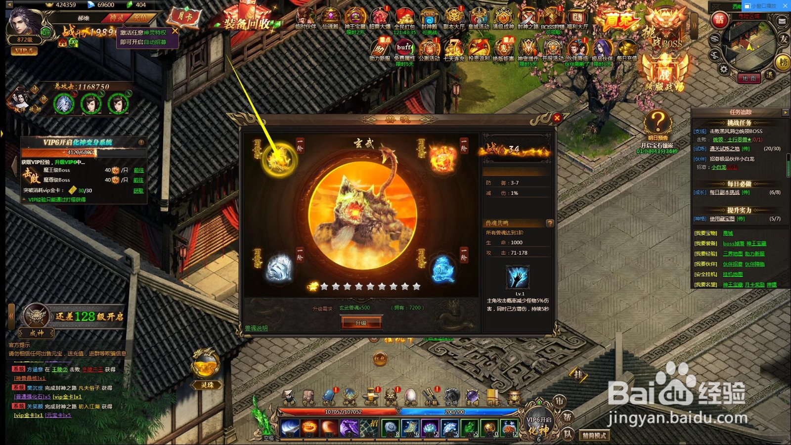 【魔主】玄武怎么升级