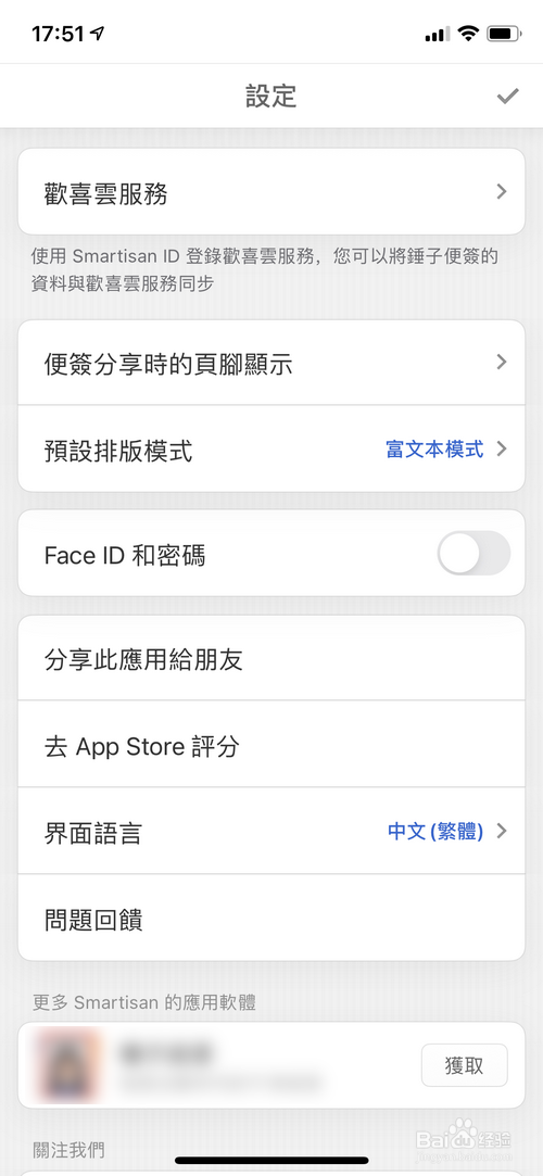 锤子便签怎样将界面语言改为繁体